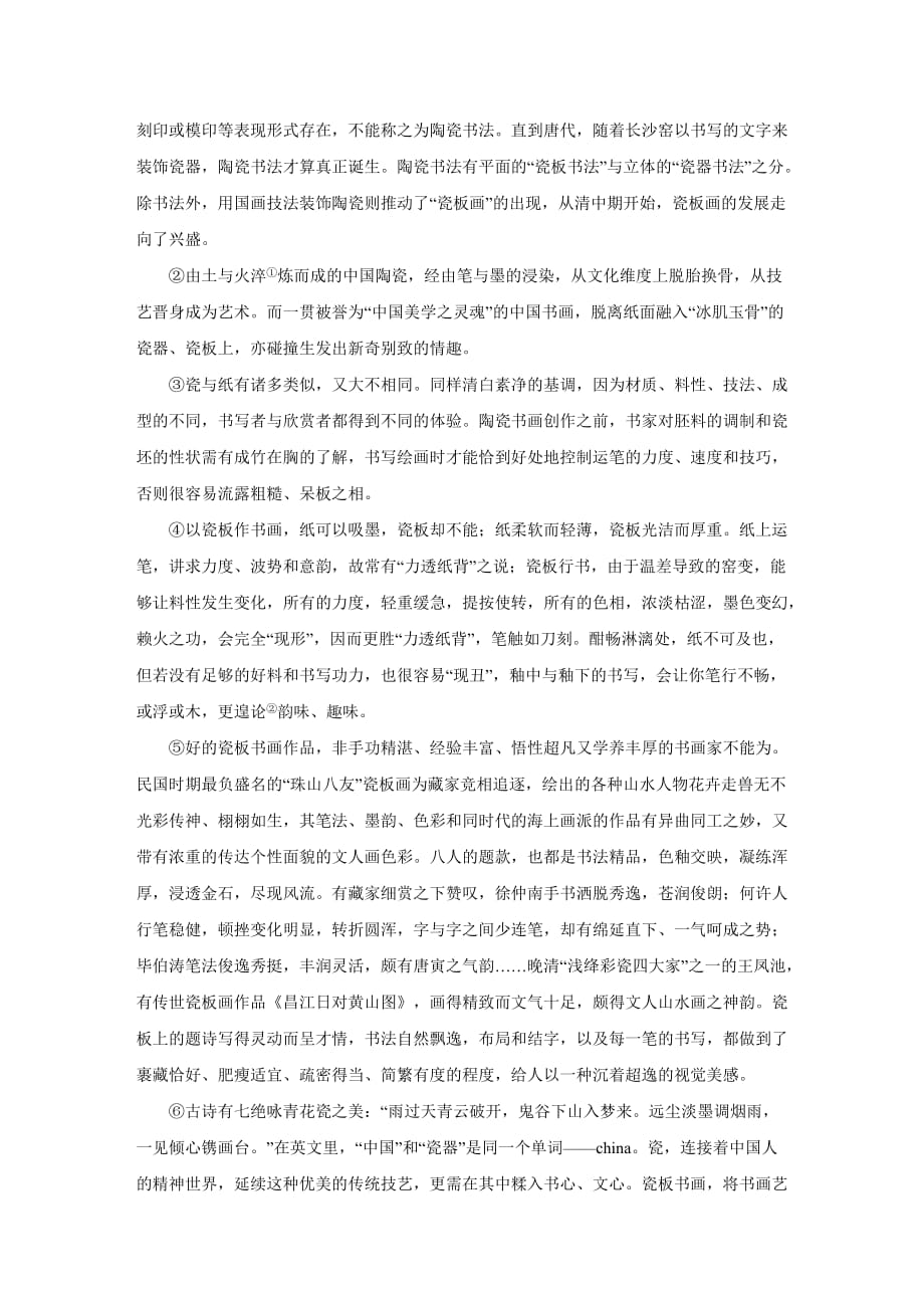 人教部编版八年级语文上册21　梦回繁华同步练习_第3页