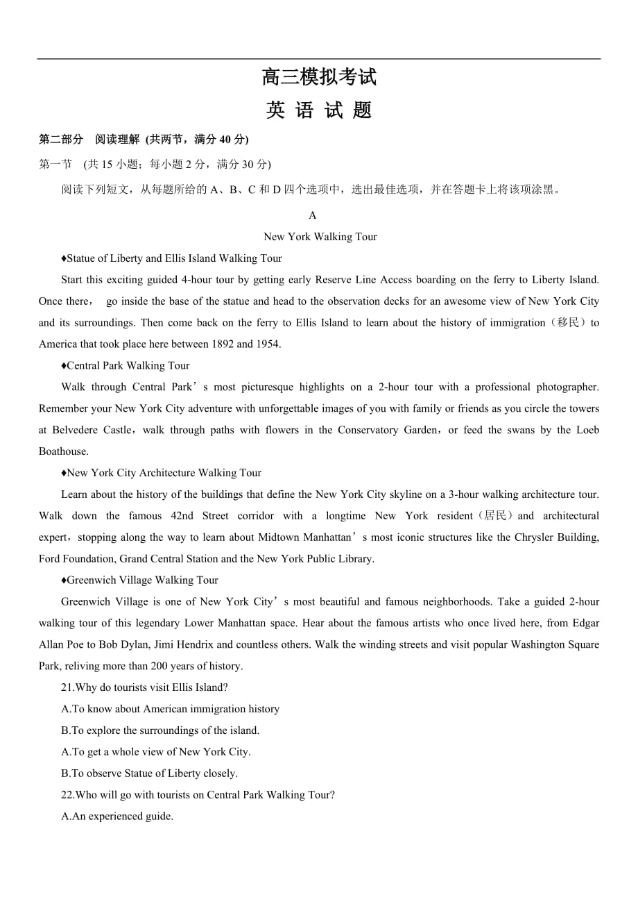 2019年03月山东省济南市高三第一次模拟考试英语试题含答案_第1页