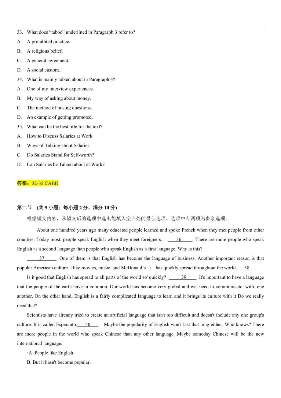 2019年03月山东省济南市高三第一次模拟考试英语试题含答案_第5页