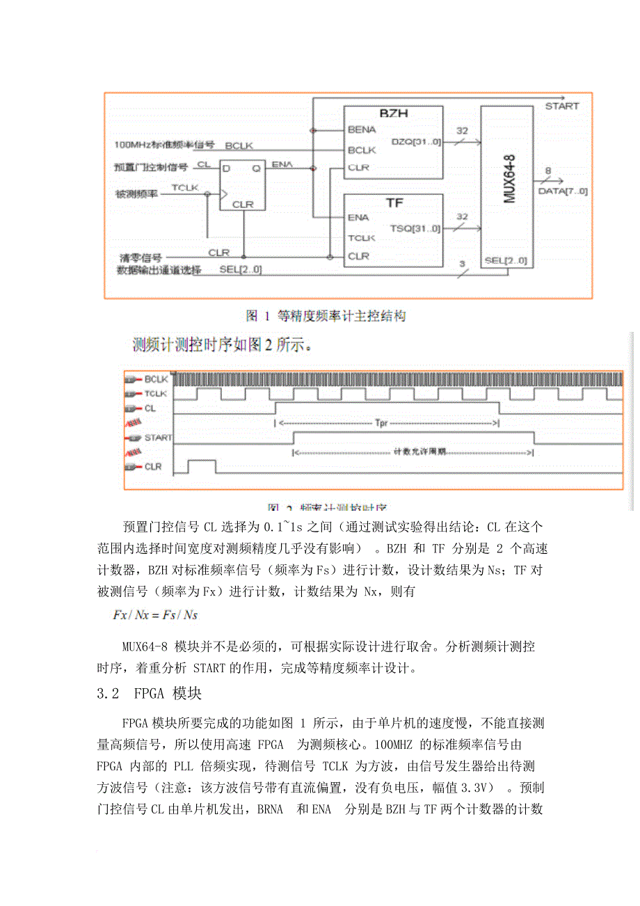 基于fpga的等精度频率计.doc_第3页