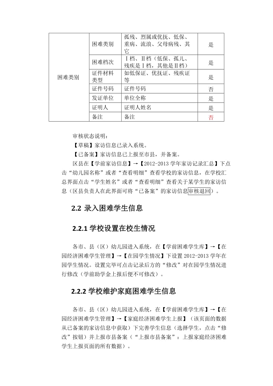 学前资助信息补录操作说明_第4页