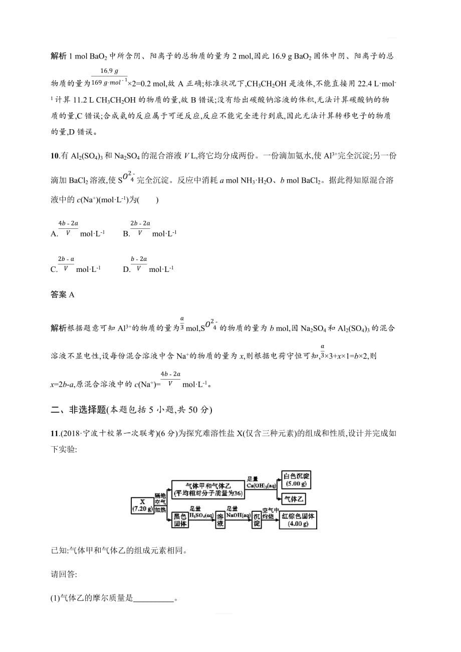 2020版高考化学新优化浙江大一轮习题：第2讲物质的量物质的聚集状态物质的量浓度含答案_第5页