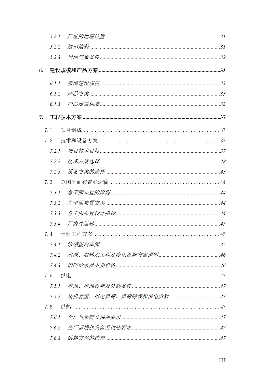 大兴安岭农场管理局利用现代生物技术精深加工大豆产业化项目可行性研究报告_第4页