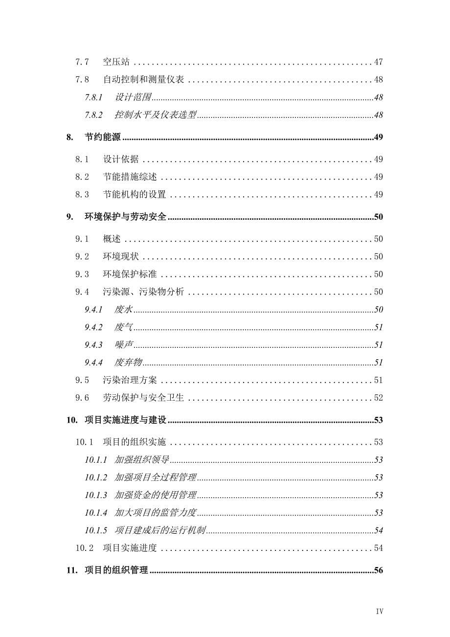 大兴安岭农场管理局利用现代生物技术精深加工大豆产业化项目可行性研究报告_第5页