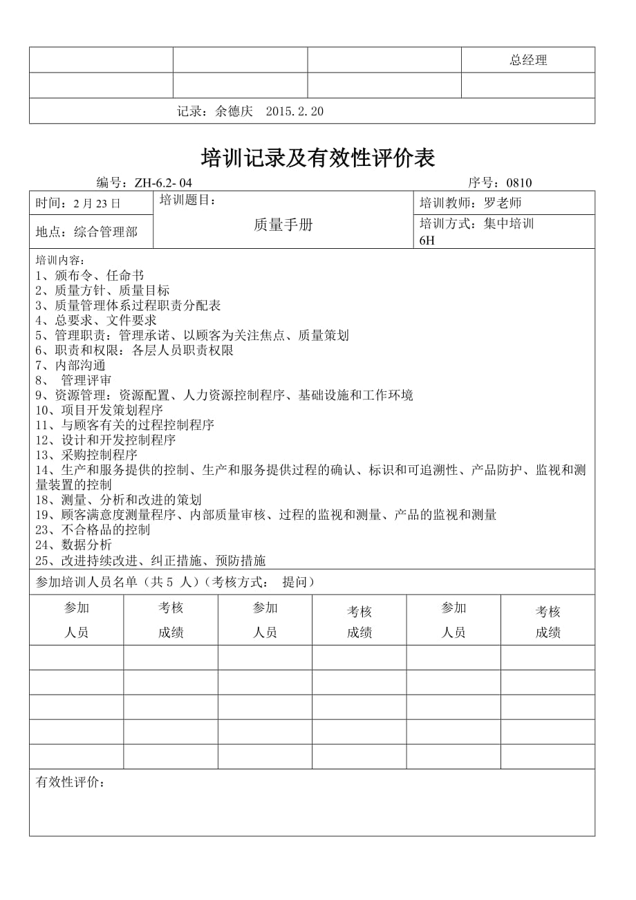 培训记录及有效性评价表.doc_第4页