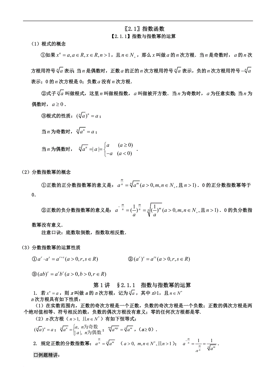 基本初等函数复习资料学生版.doc_第1页