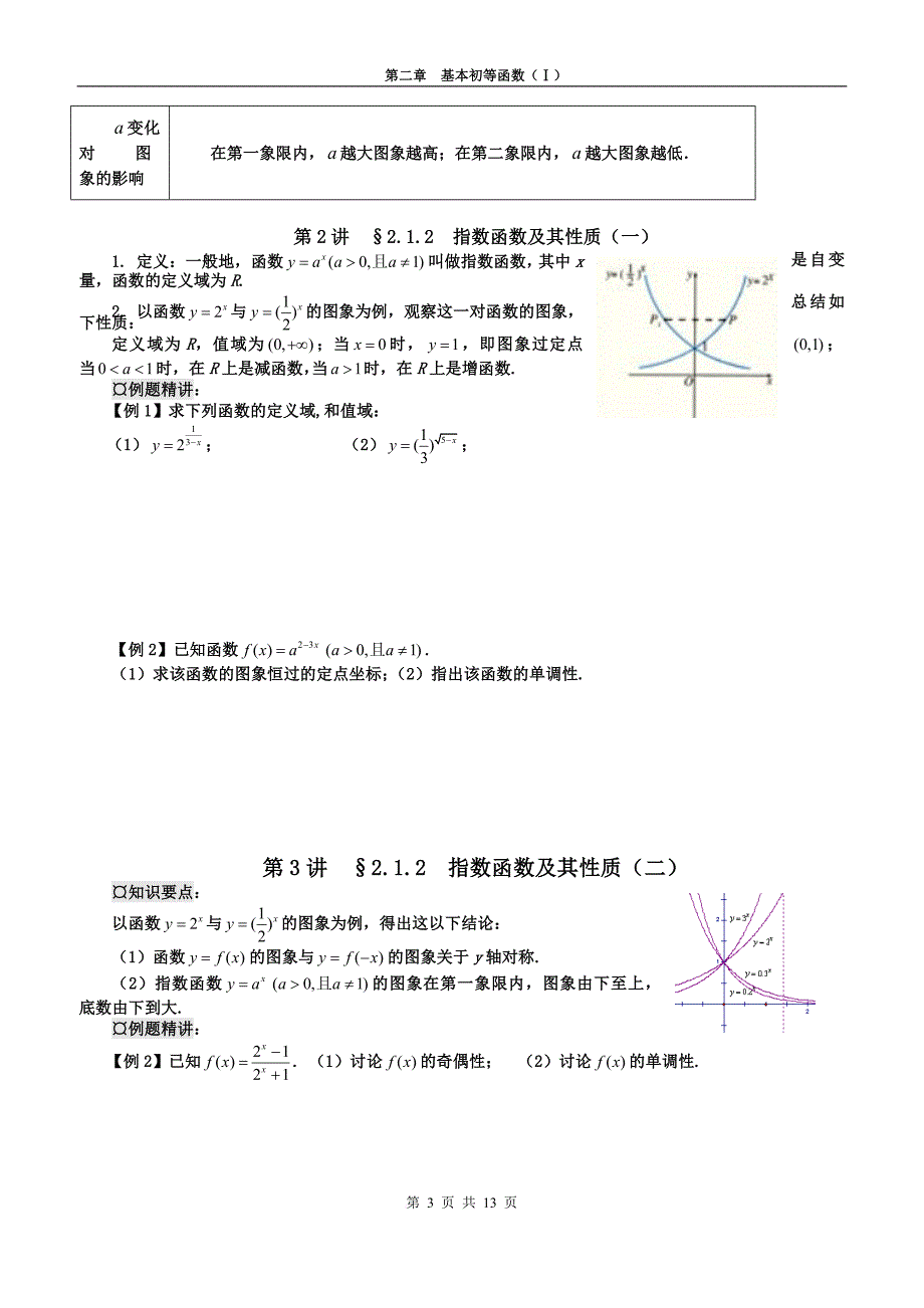 基本初等函数复习资料学生版.doc_第3页