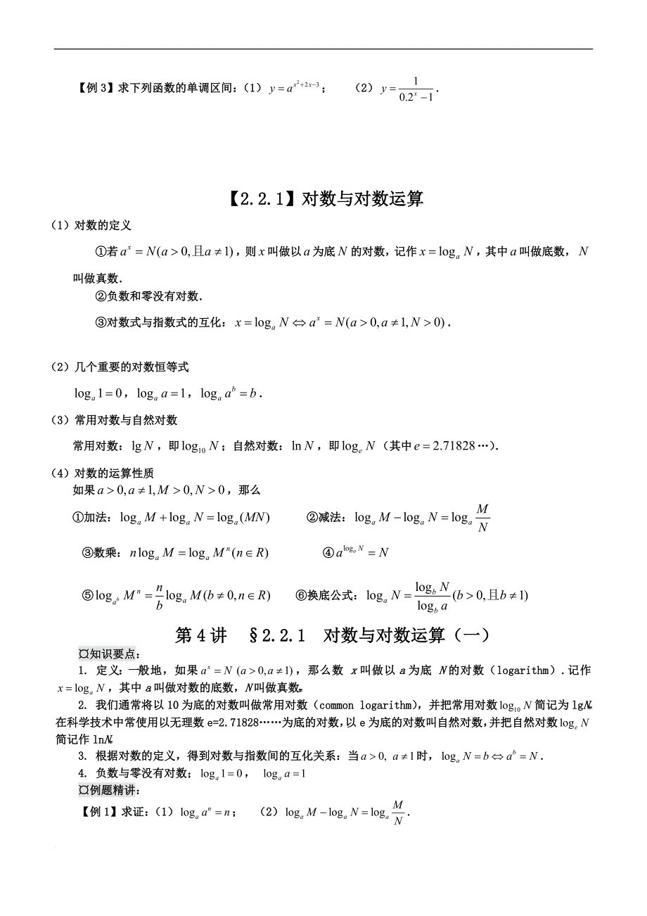 基本初等函数复习资料学生版.doc_第4页