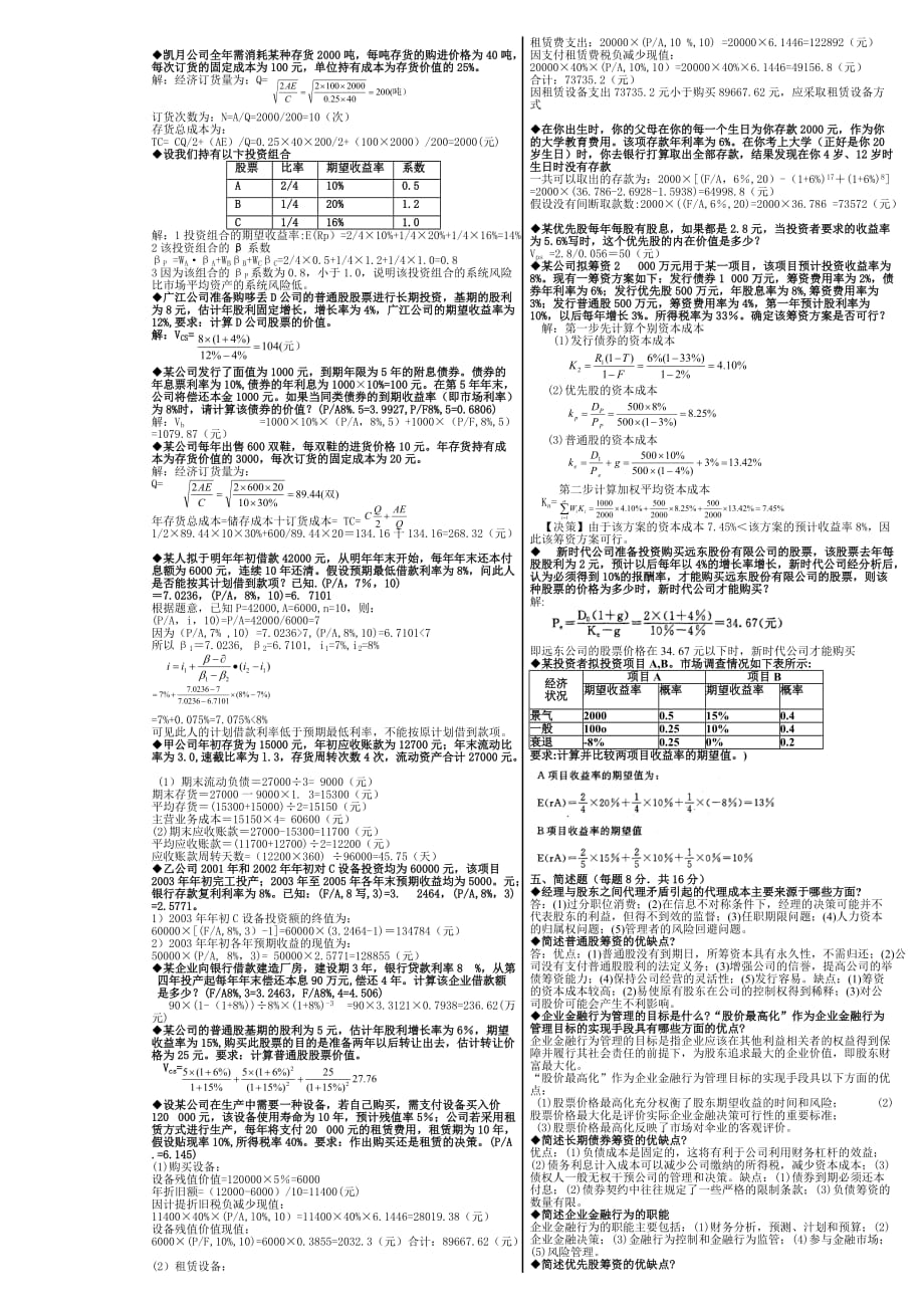 电大企业金融行为考试答案（考试必过）_第3页