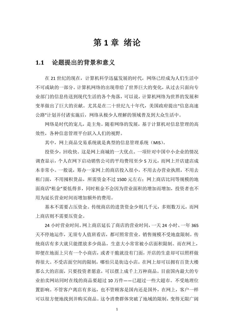 基于javaee的网上书城系统的实现及研究.doc_第5页