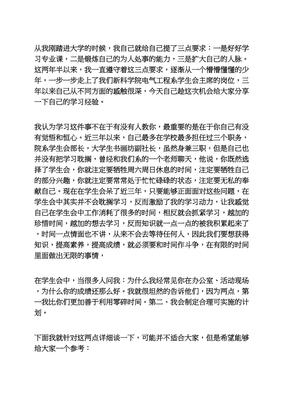 学习标兵家长发言稿_第3页