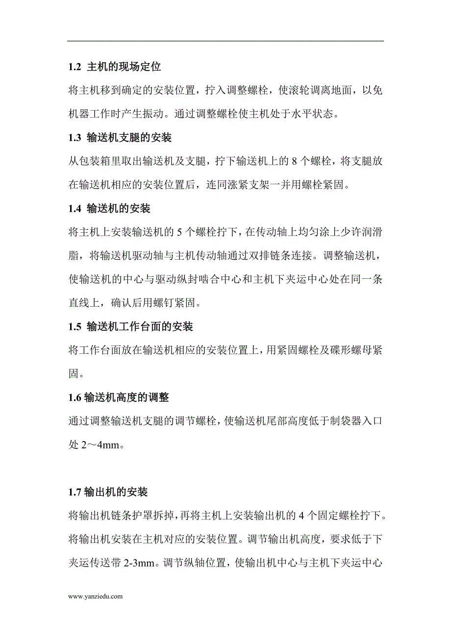 GTA型全自动枕式包装机（双伺服控制系统）操作手册_第4页