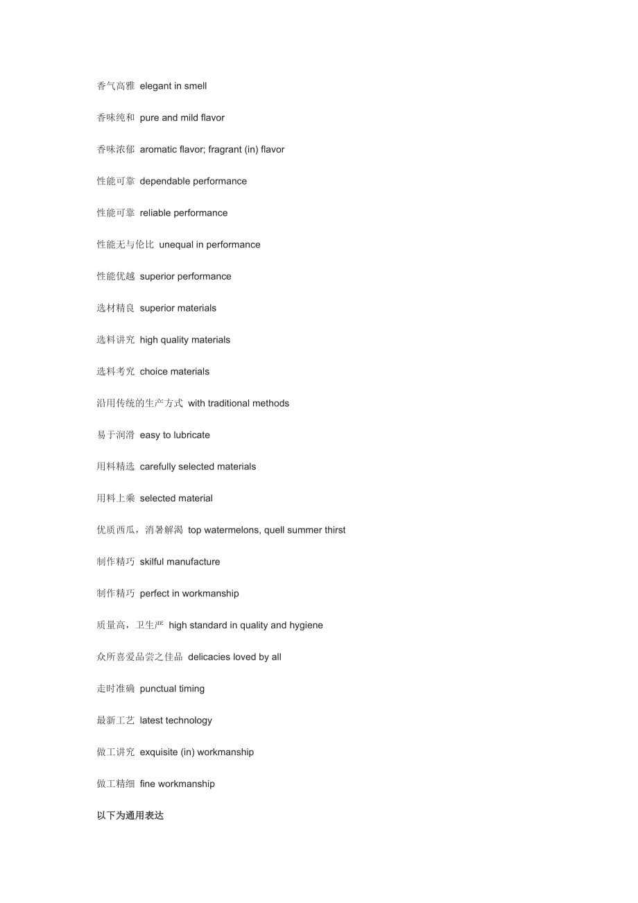 外贸公司常用简介的英文词汇.doc_第2页