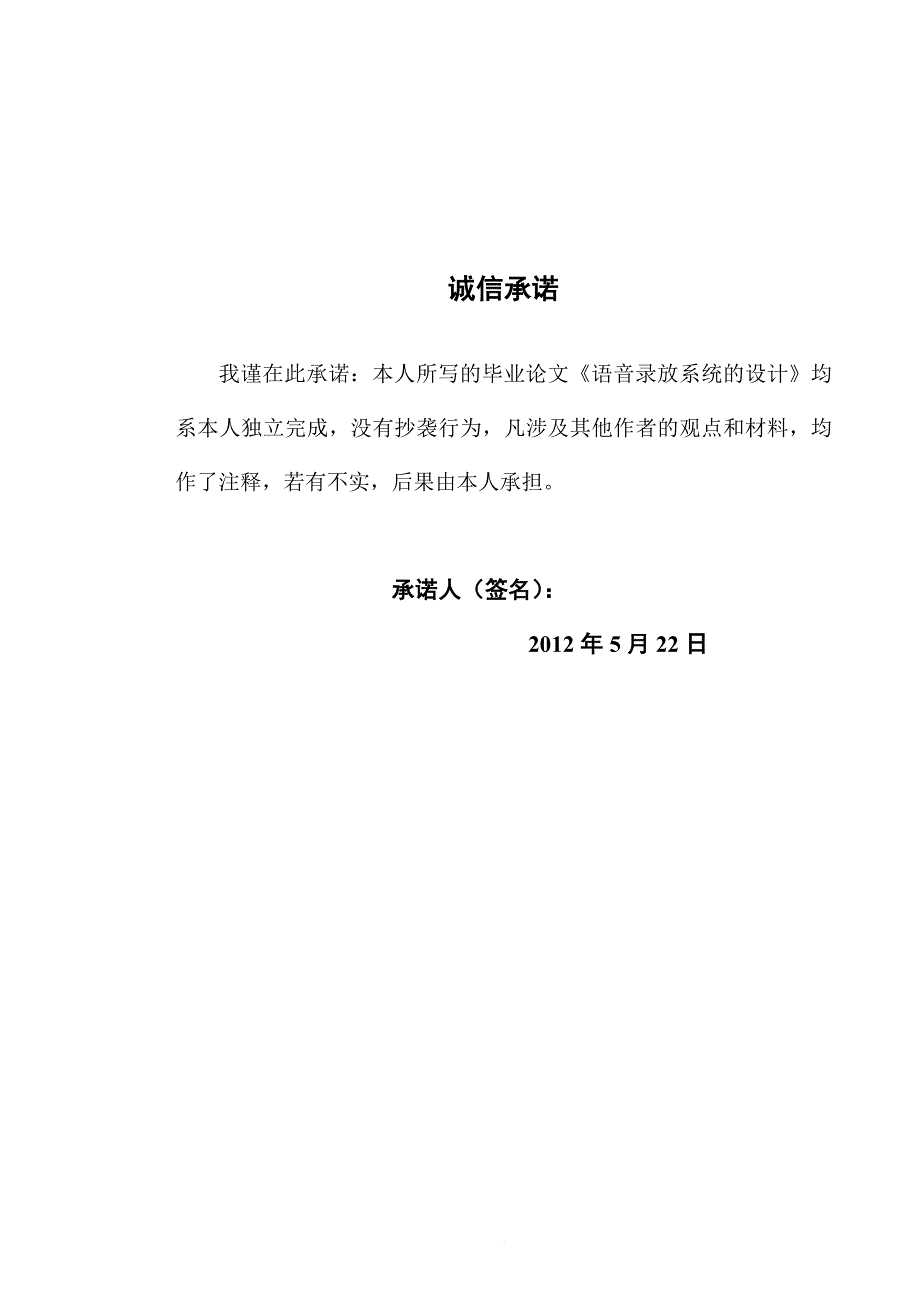 基于isd4004的语音录放系统毕业论文.doc_第2页