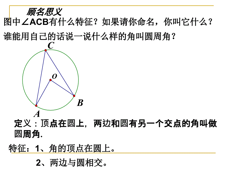 圆周角与圆心角的关系叶县仙台镇中_第3页