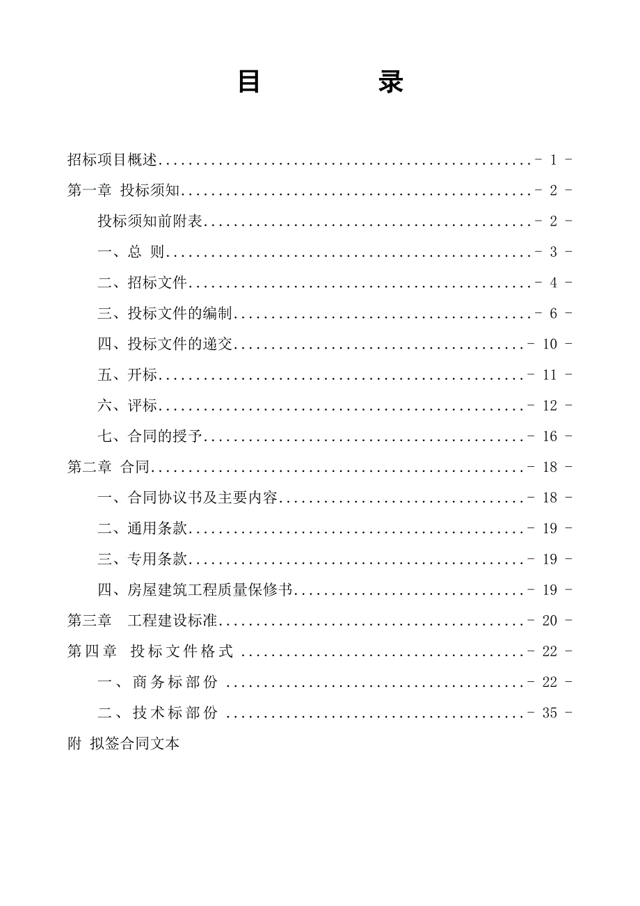 万力时代商业广场建设项目土建招标文件_第2页