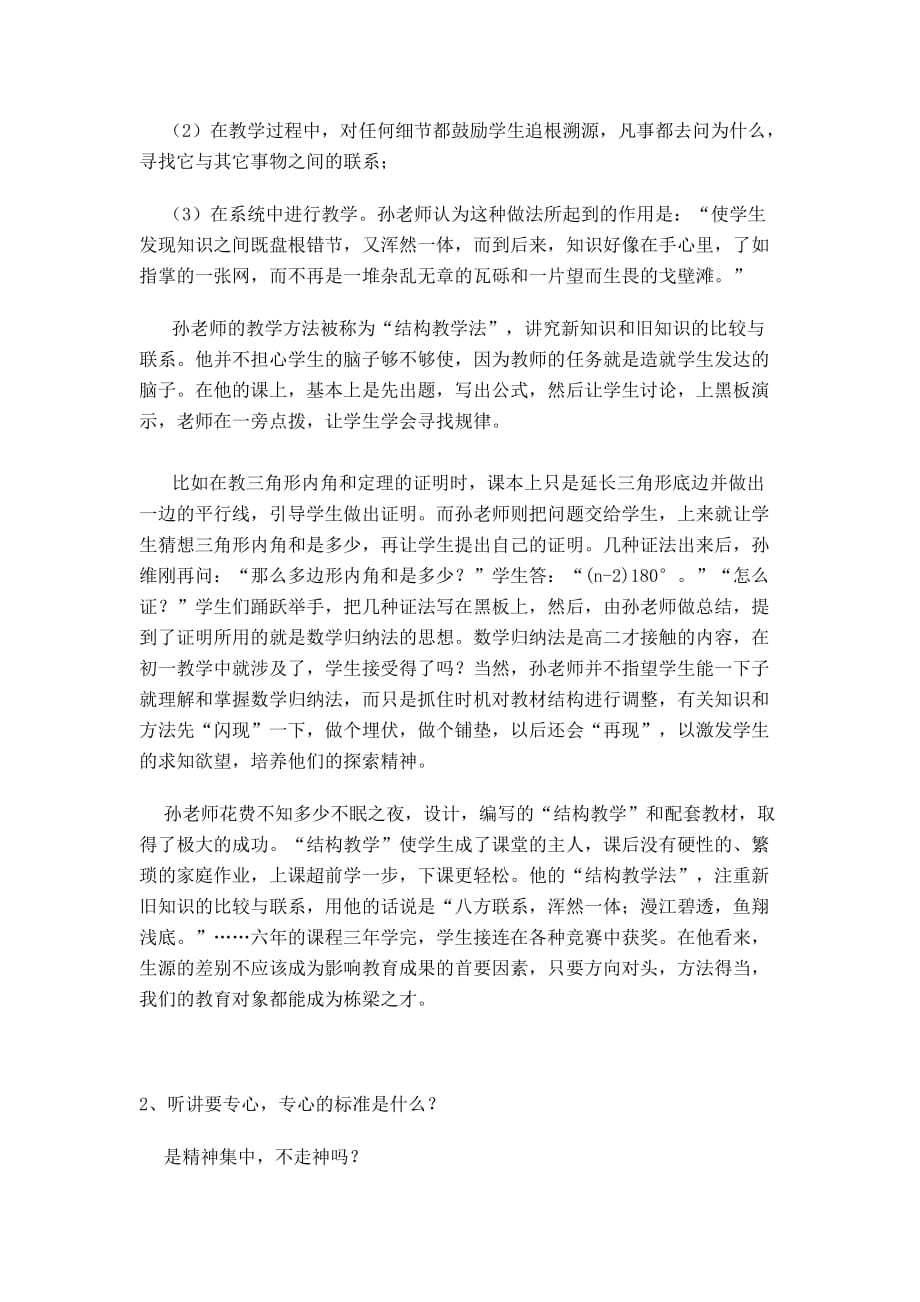 孙老师的数学最优学习方法_第2页