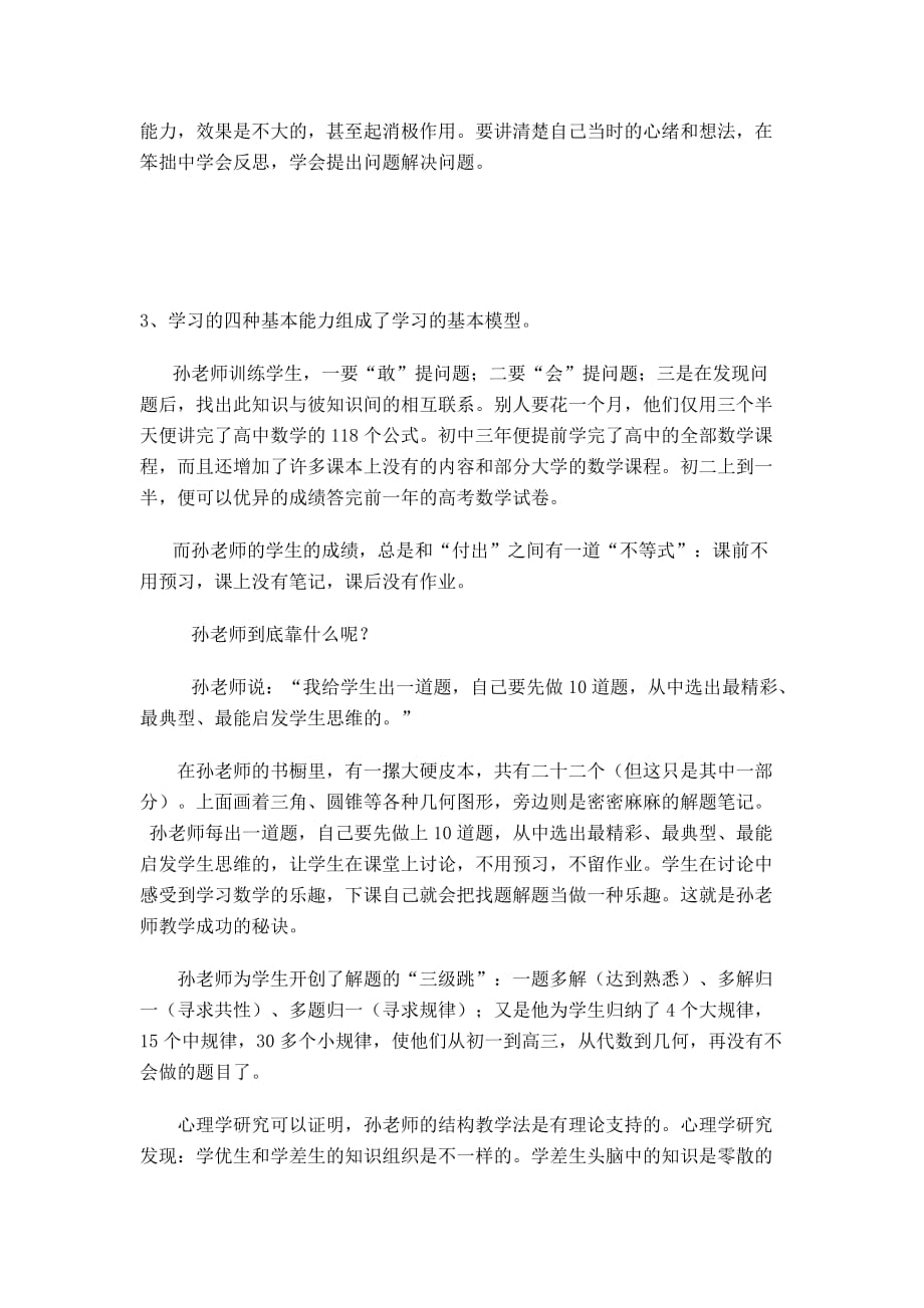 孙老师的数学最优学习方法_第4页