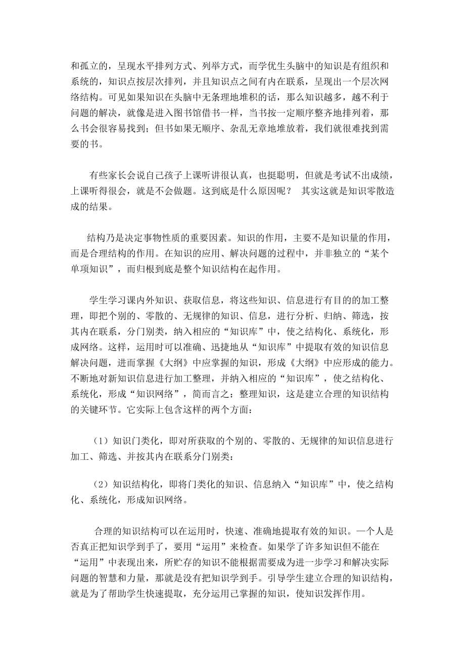 孙老师的数学最优学习方法_第5页