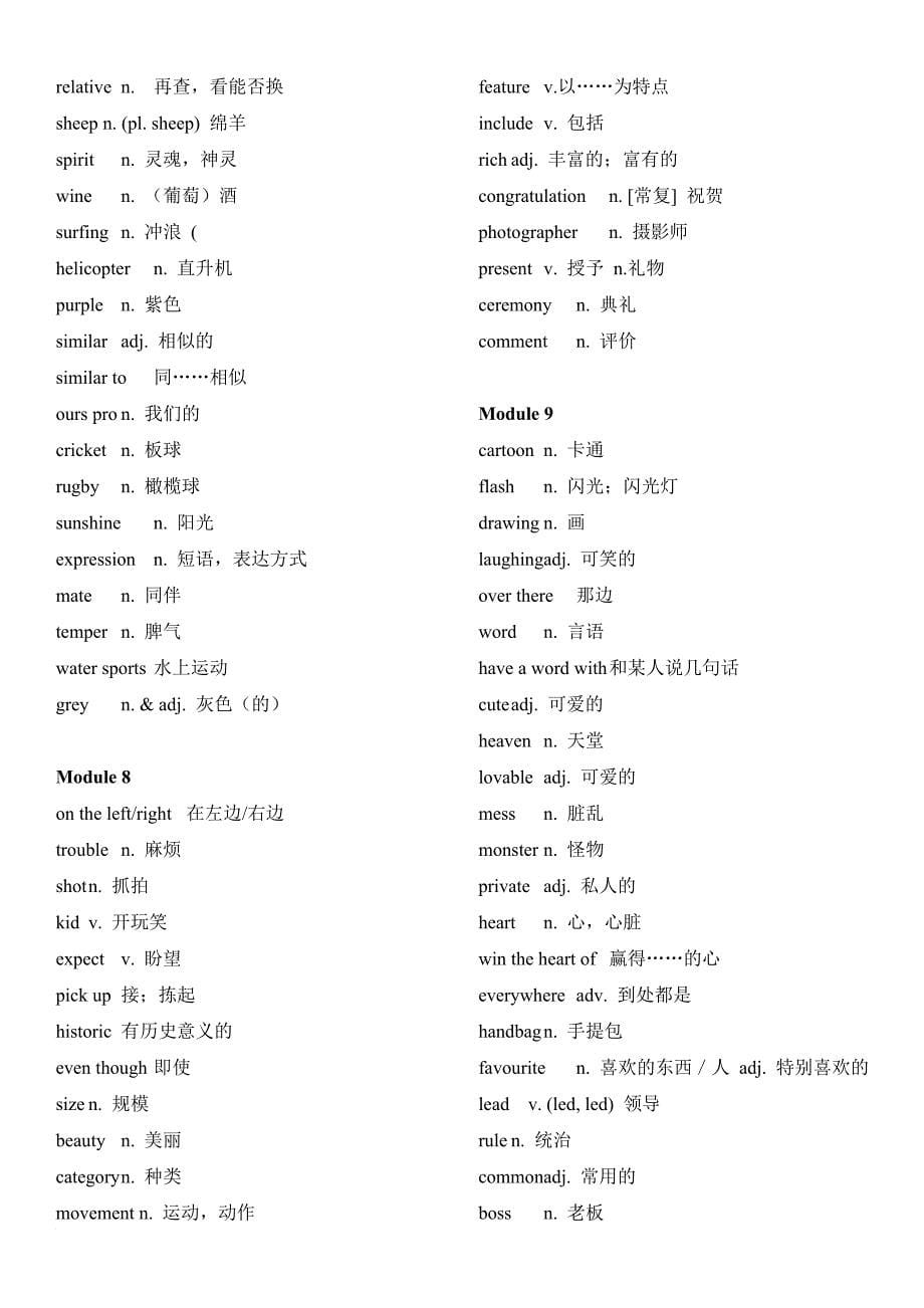 外研版初中英语九年级上册重点单词、短语、句型.doc_第5页