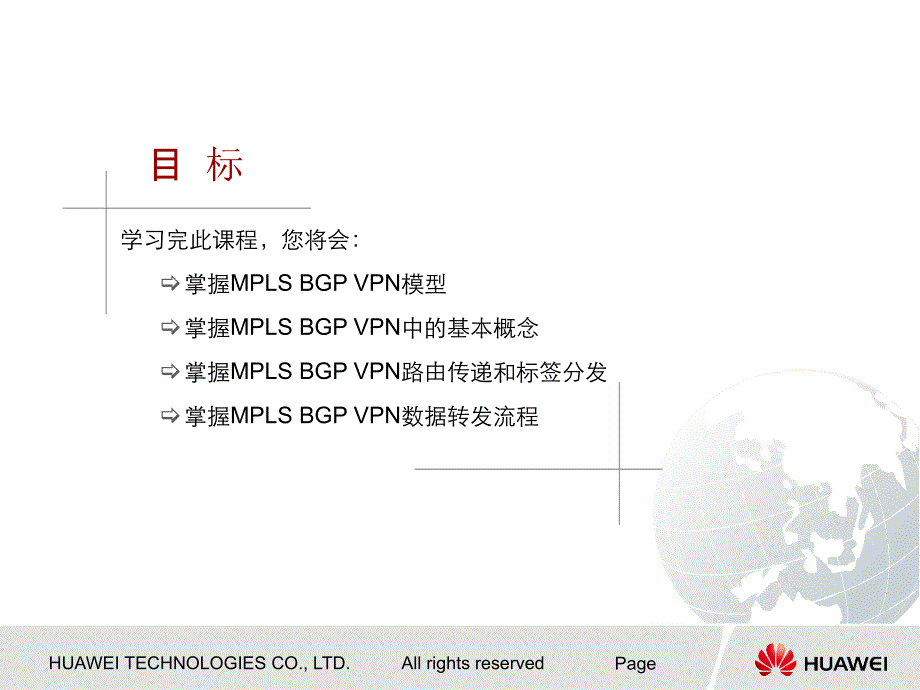 华为技术培训教程-MPLS_L3_VPN原理_第3页