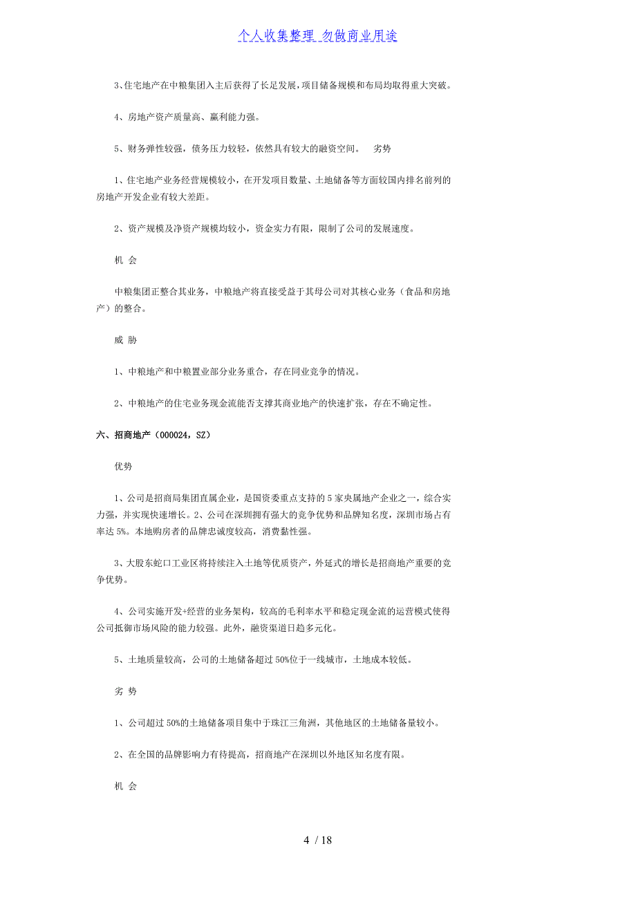 房地产公司swot分析汇总资料_第4页