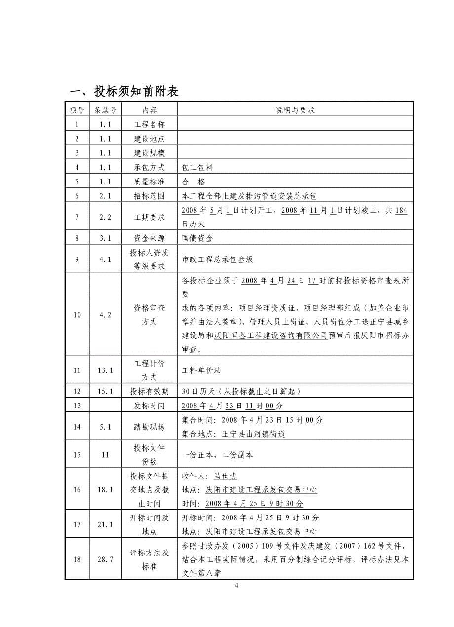 正宁县山河镇排水及道路工程(污水工程)施工招标文件(全套)_第5页