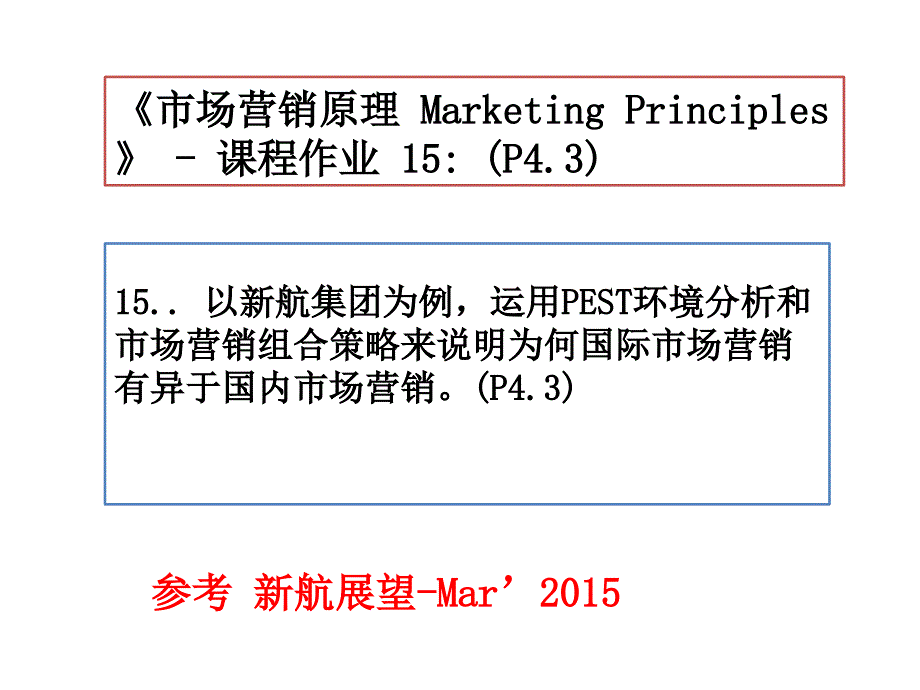 为什么国际营销不同于国内营销_第2页