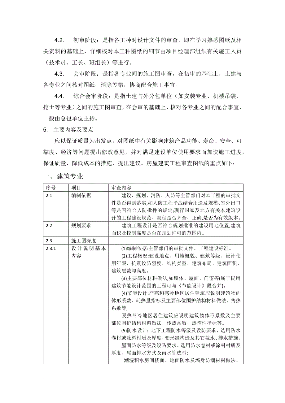 图纸会审的要点.doc_第2页