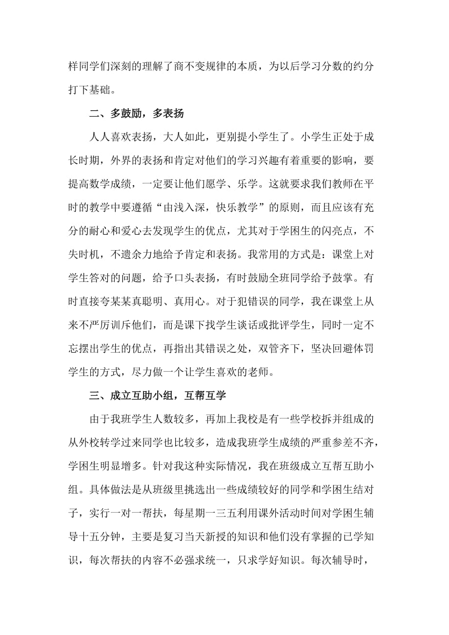 好对提高小学数学成绩的几点做法_第2页