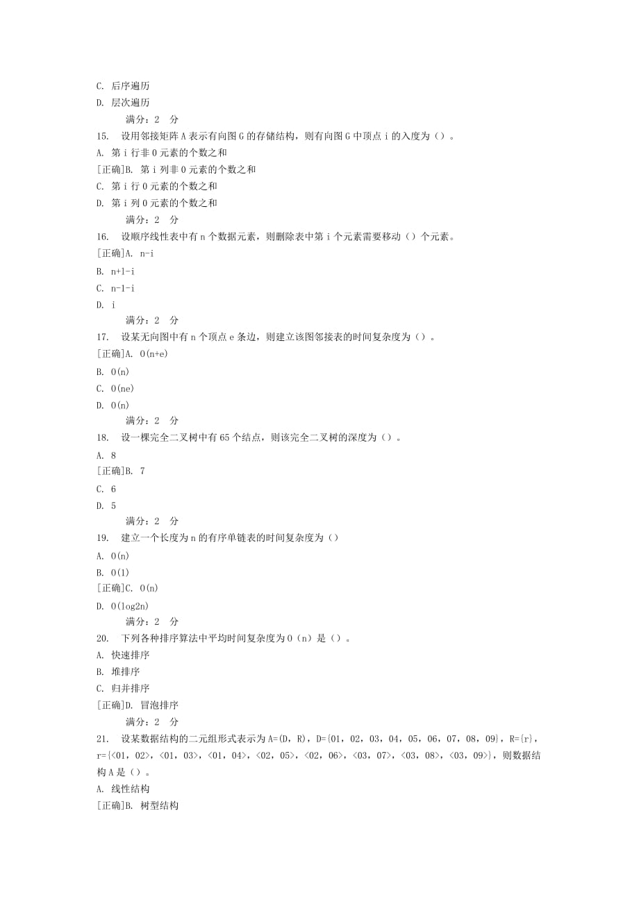 奥鹏西交16年《数据结构》作业考核试题_第3页