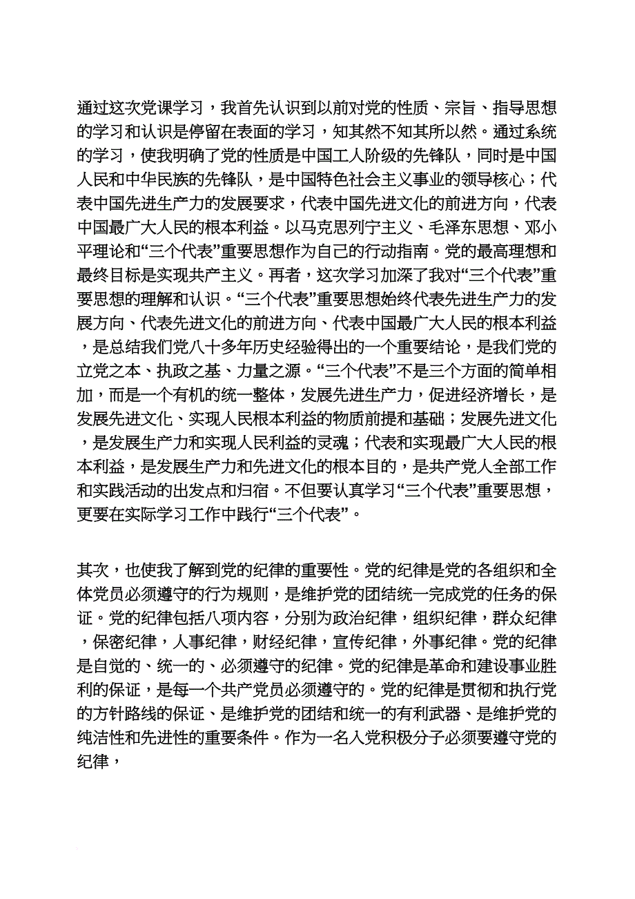 学习心得体会1000字_第3页