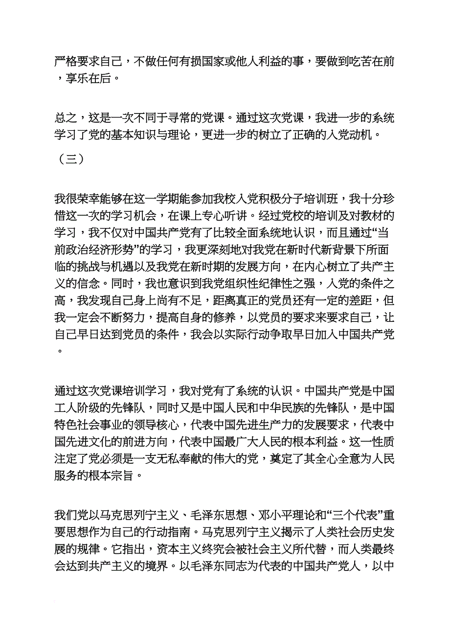 学习心得体会1000字_第4页