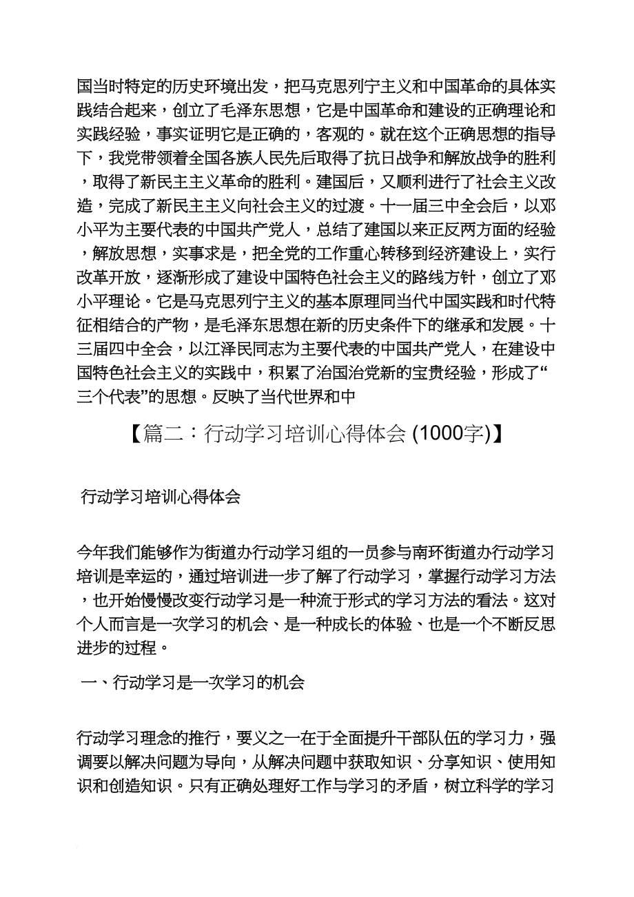 学习心得体会1000字_第5页