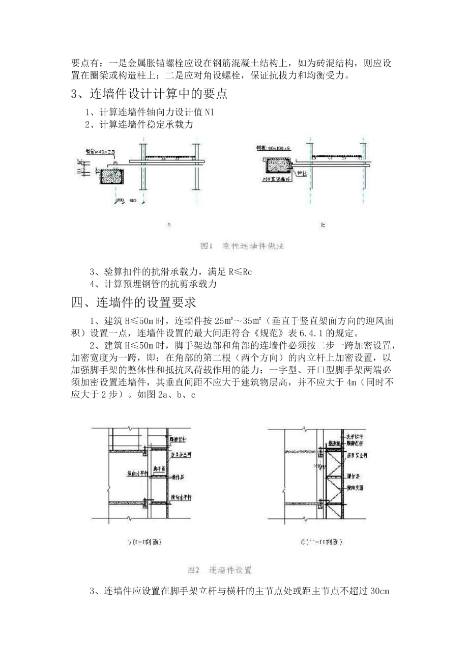 外架连墙件探讨.doc_第2页