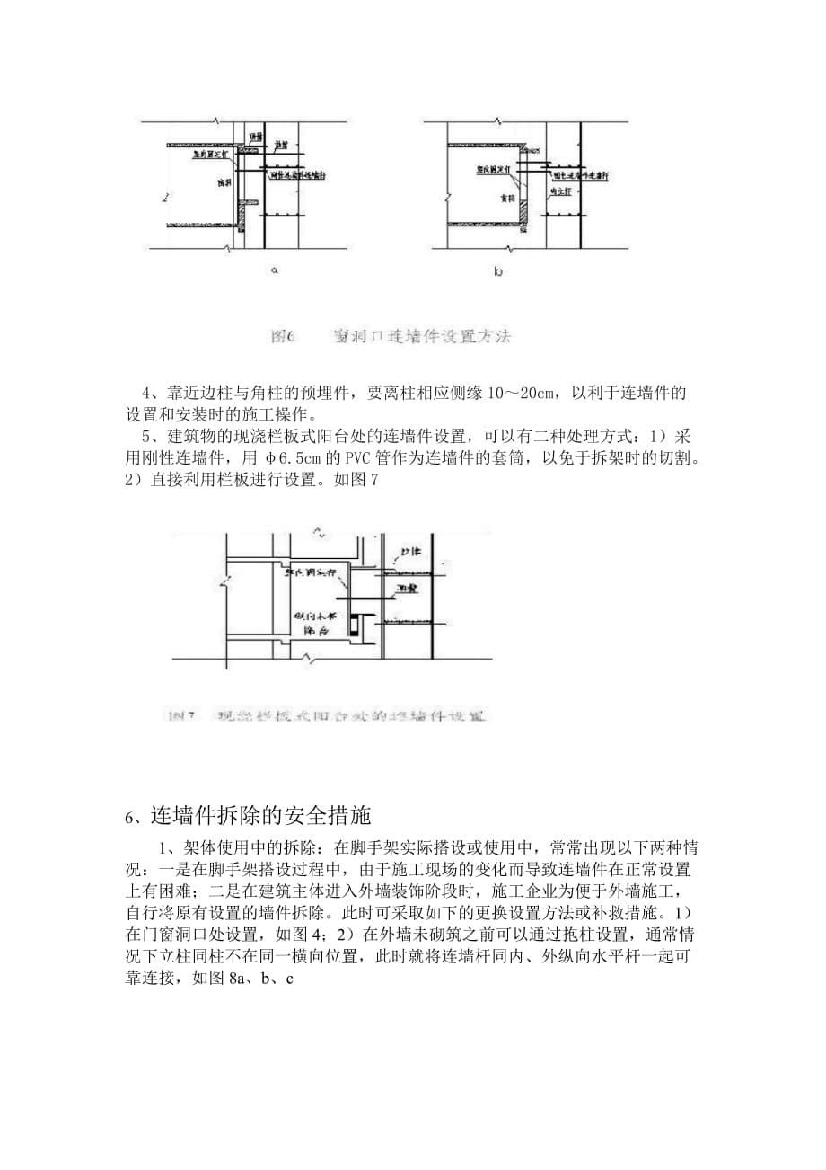 外架连墙件探讨.doc_第5页