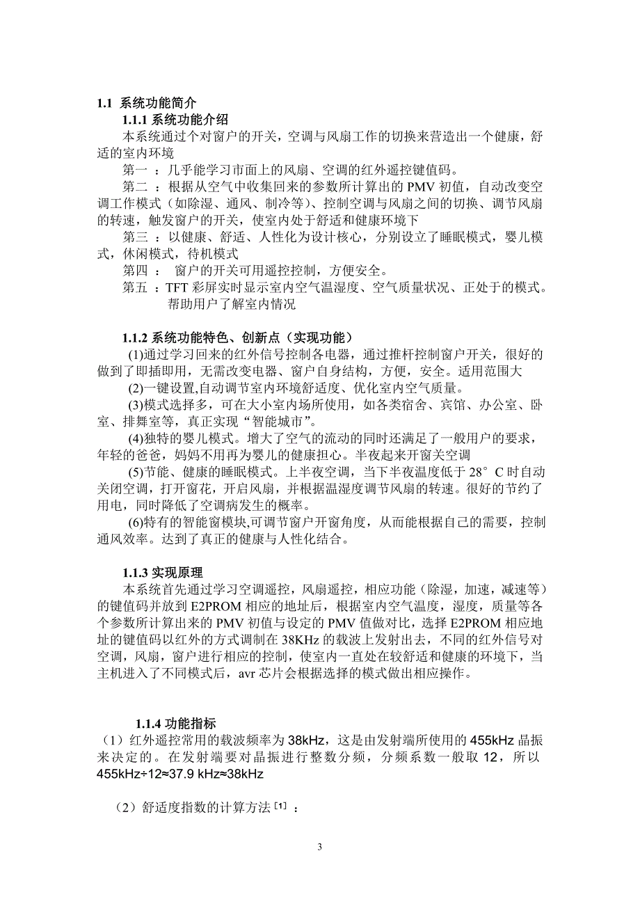 室内空气的全智能舒适型多参量自动调节系统_第3页