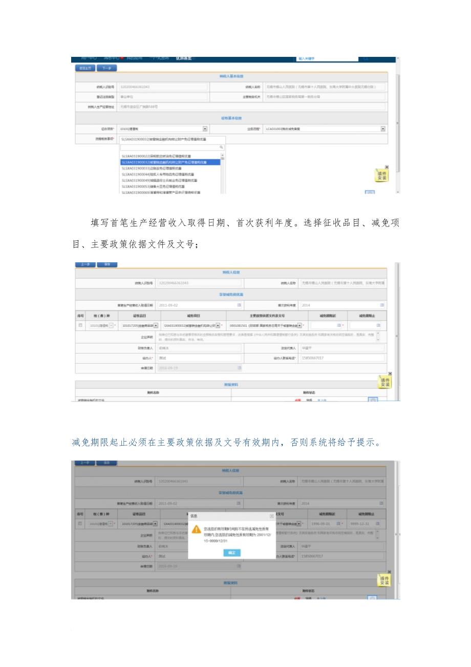 增值税、消费税、企业所得税优惠备案及增值税即征即退资格备案操作说明.doc_第4页