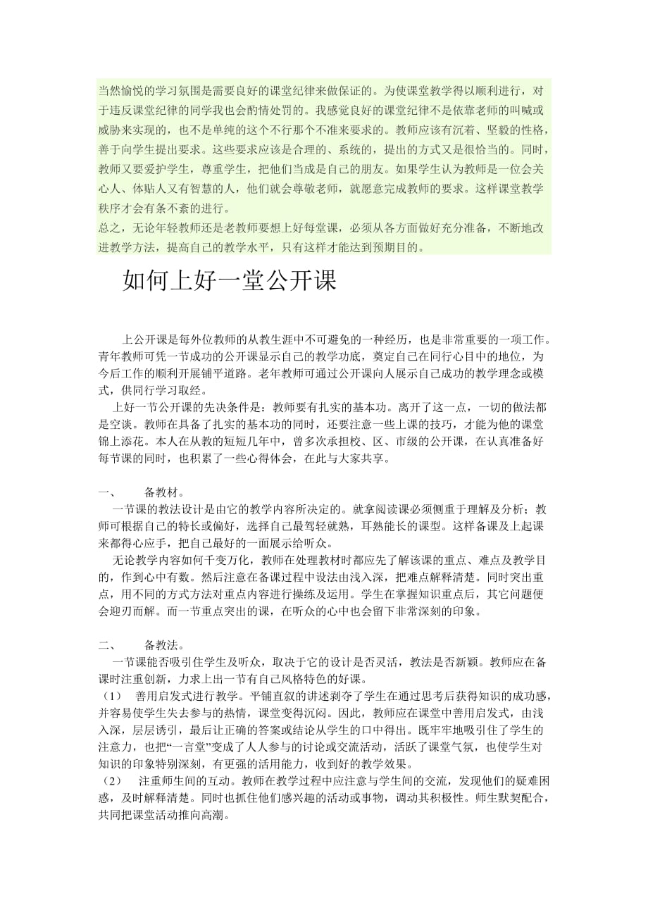 如何上好一堂课业务学习_第3页