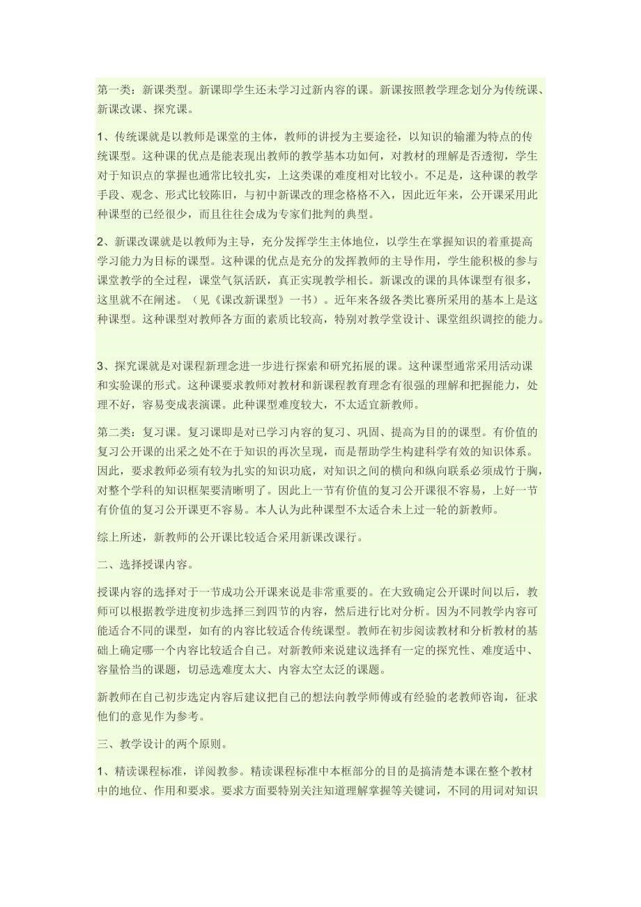 如何上好一堂课业务学习_第5页