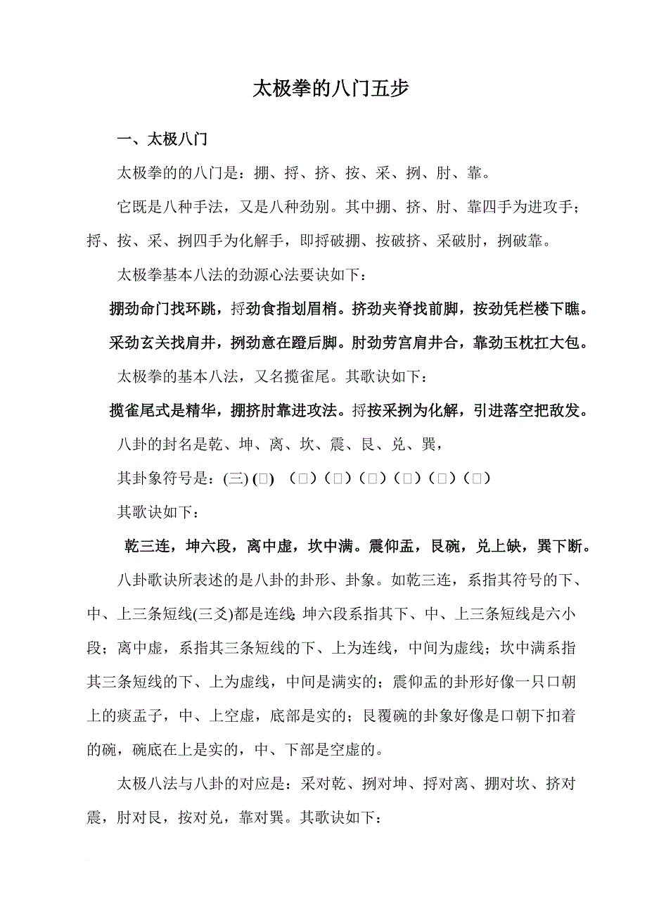 太极拳的八门五步_第1页