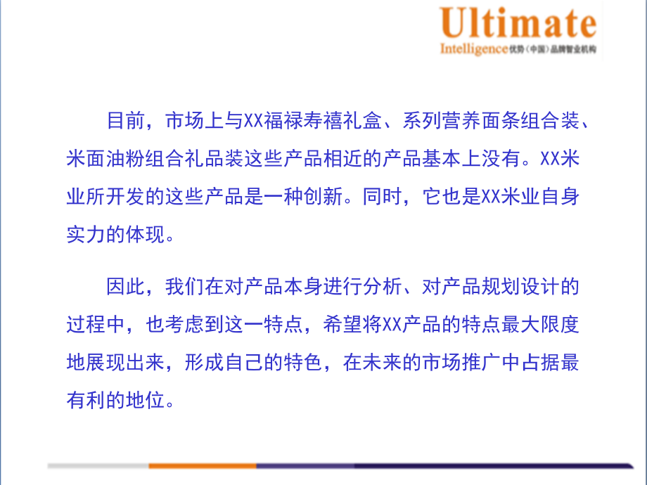 包装印刷的某食品公司组合包装设计风格建议书_第4页