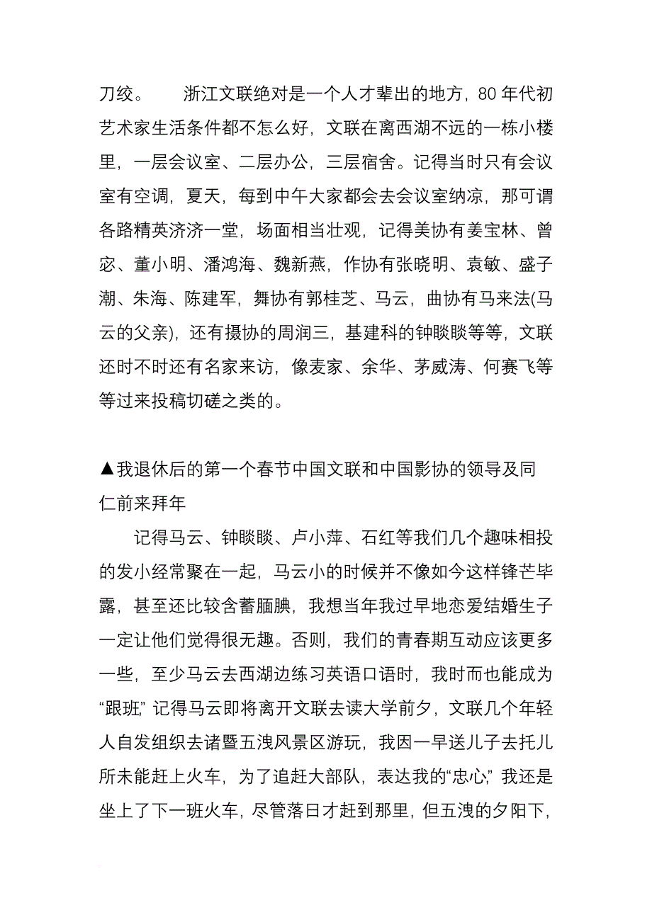 嫁给韩美林-周建萍当年怎样在父亲鼓励下“南水北调”？_第4页