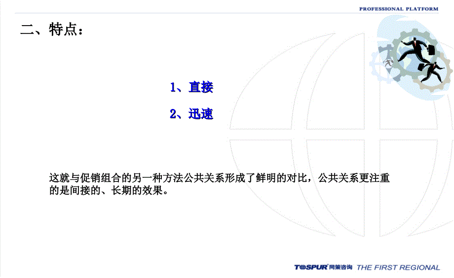 房地产销售现场的sp技巧资料_第2页