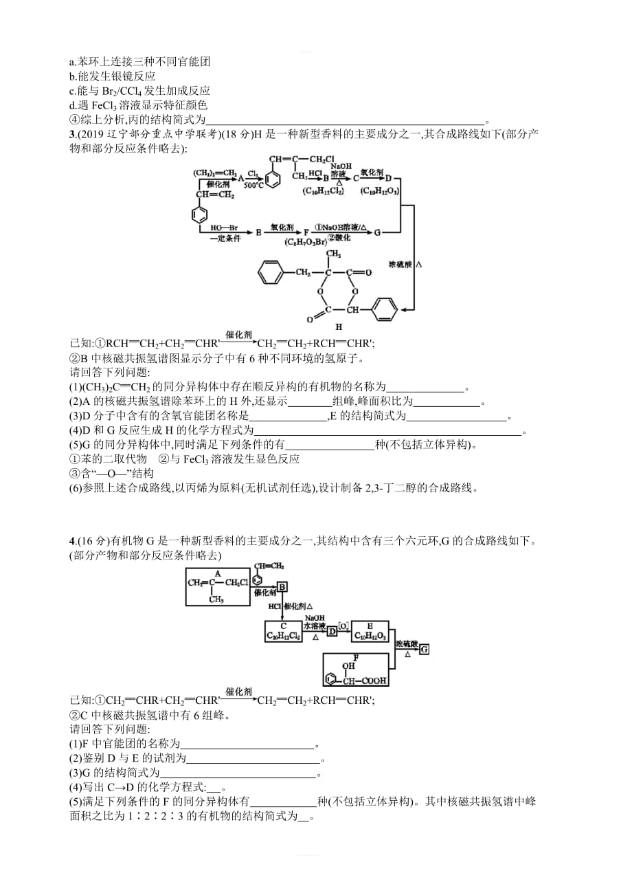 2020版高考化学大一轮（鲁科版）课时规范练36烃的含氧衍生物含解析_第2页