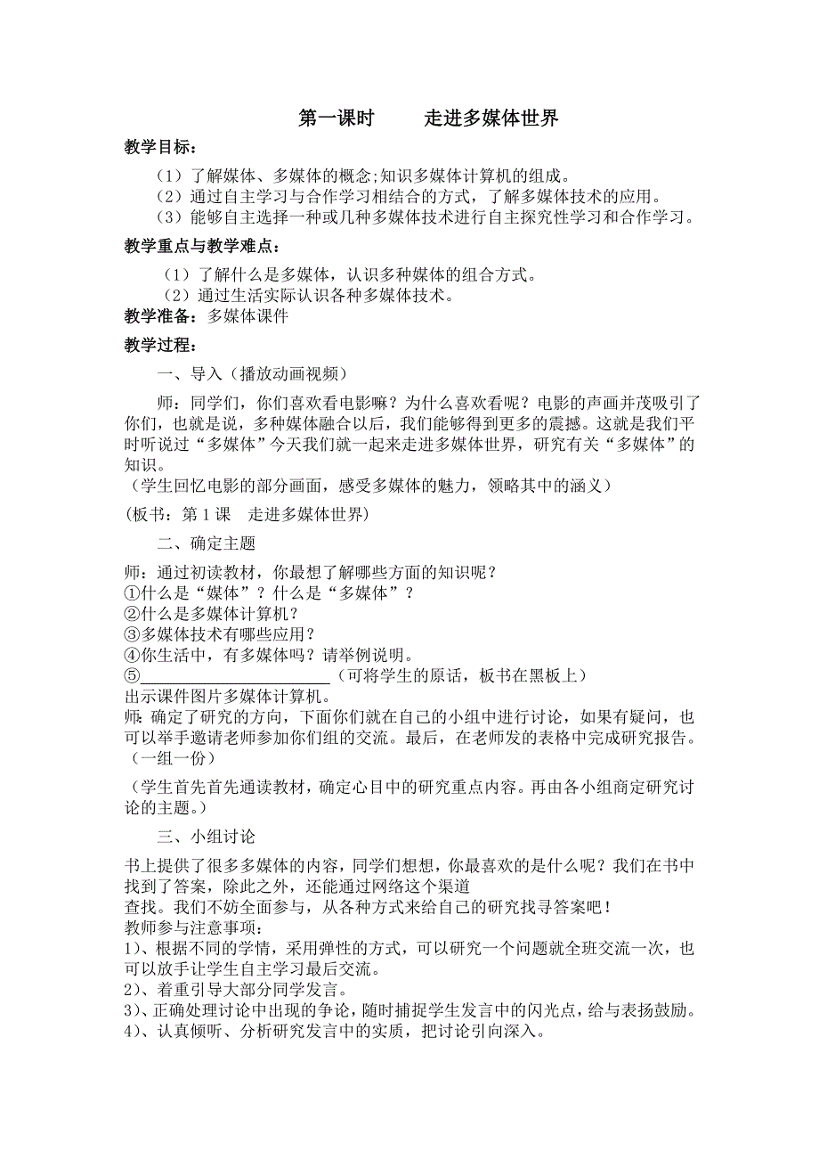 信息技术_小学五年级_上册_教案_五上《信息技术》教案_第1页