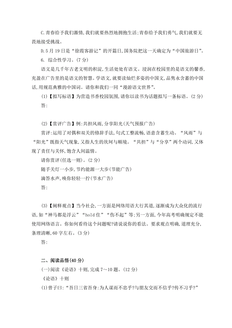 2019年秋部编七年级上册语文第二单元检测题（含答案 三套）_第2页