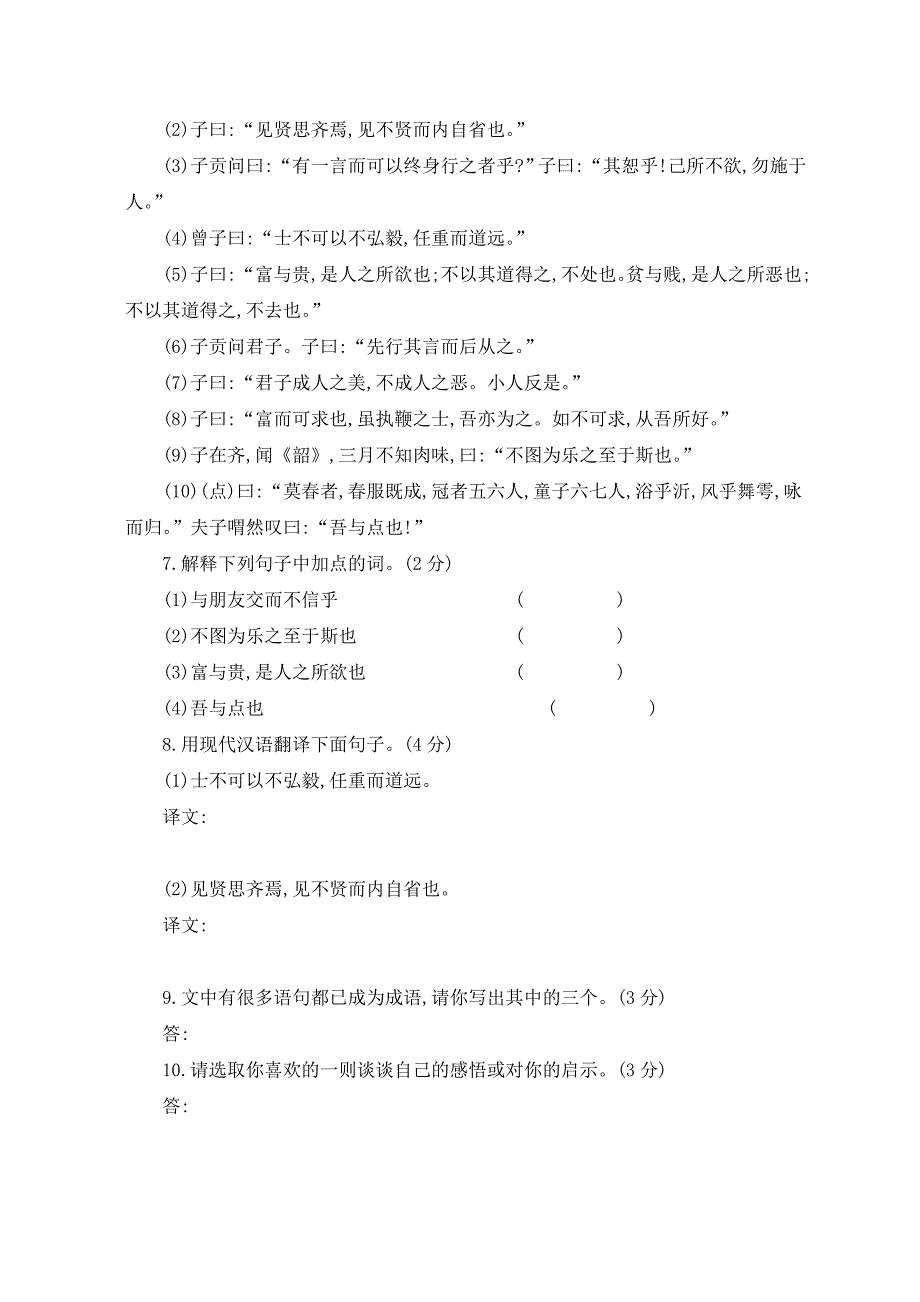 2019年秋部编七年级上册语文第二单元检测题（含答案 三套）_第3页