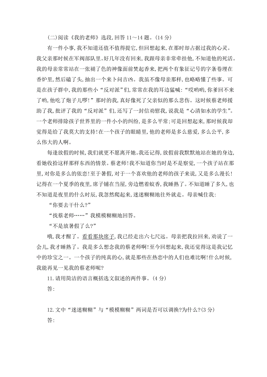 2019年秋部编七年级上册语文第二单元检测题（含答案 三套）_第4页