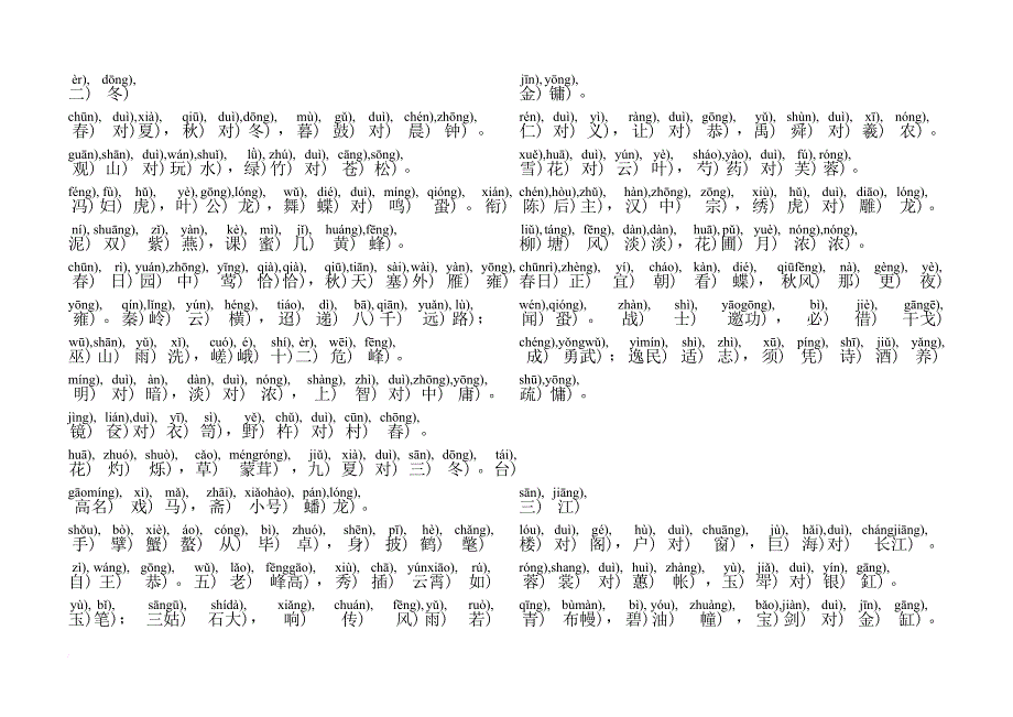 声律启蒙注音版(上、下).doc_第2页